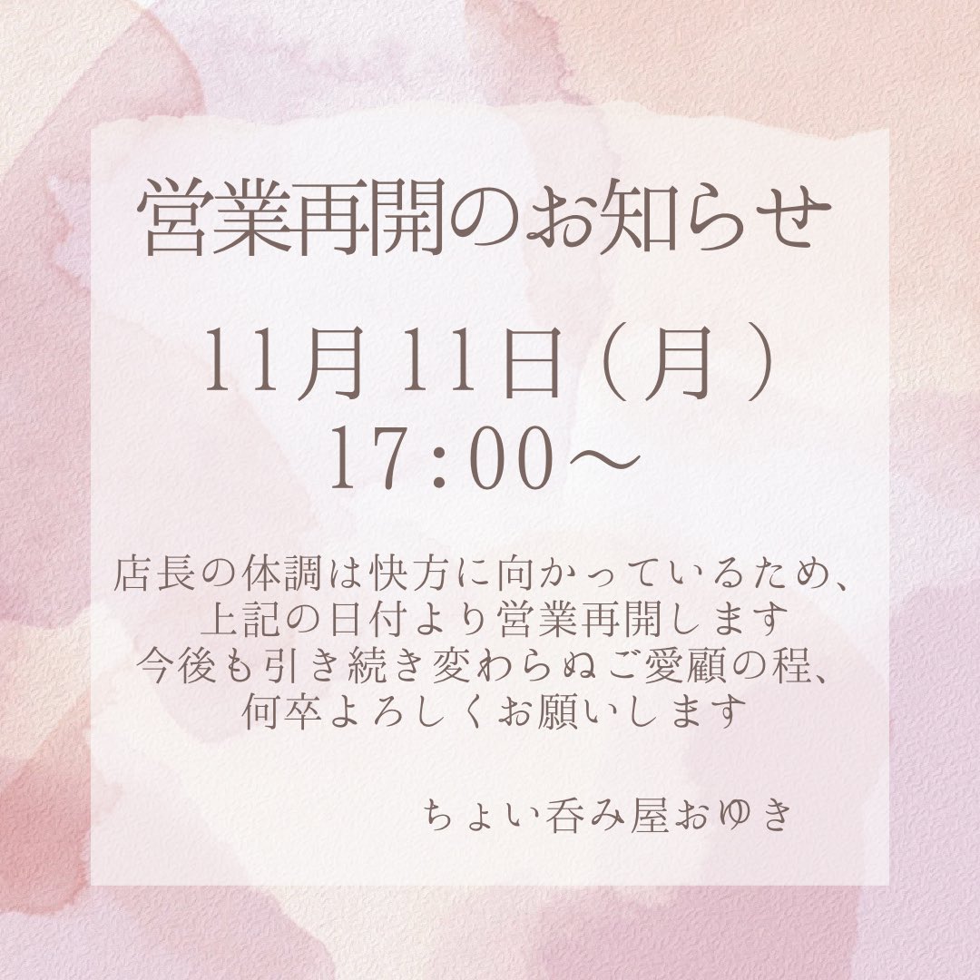 standdining's tweet photo. 11/11 17:00〜営業再開します！

休業期間中は
温かいメッセージ
励ましの言葉をありがとうございました！！
おゆきさんも大変喜んでおられました。

ご不便とご迷惑をおかけいたしまして、
誠に申し訳ありませんでした。

今後ともご愛顧いただきますようよろしくお願いいたします☺︎！ https://t.co/S3lWImqY7S
