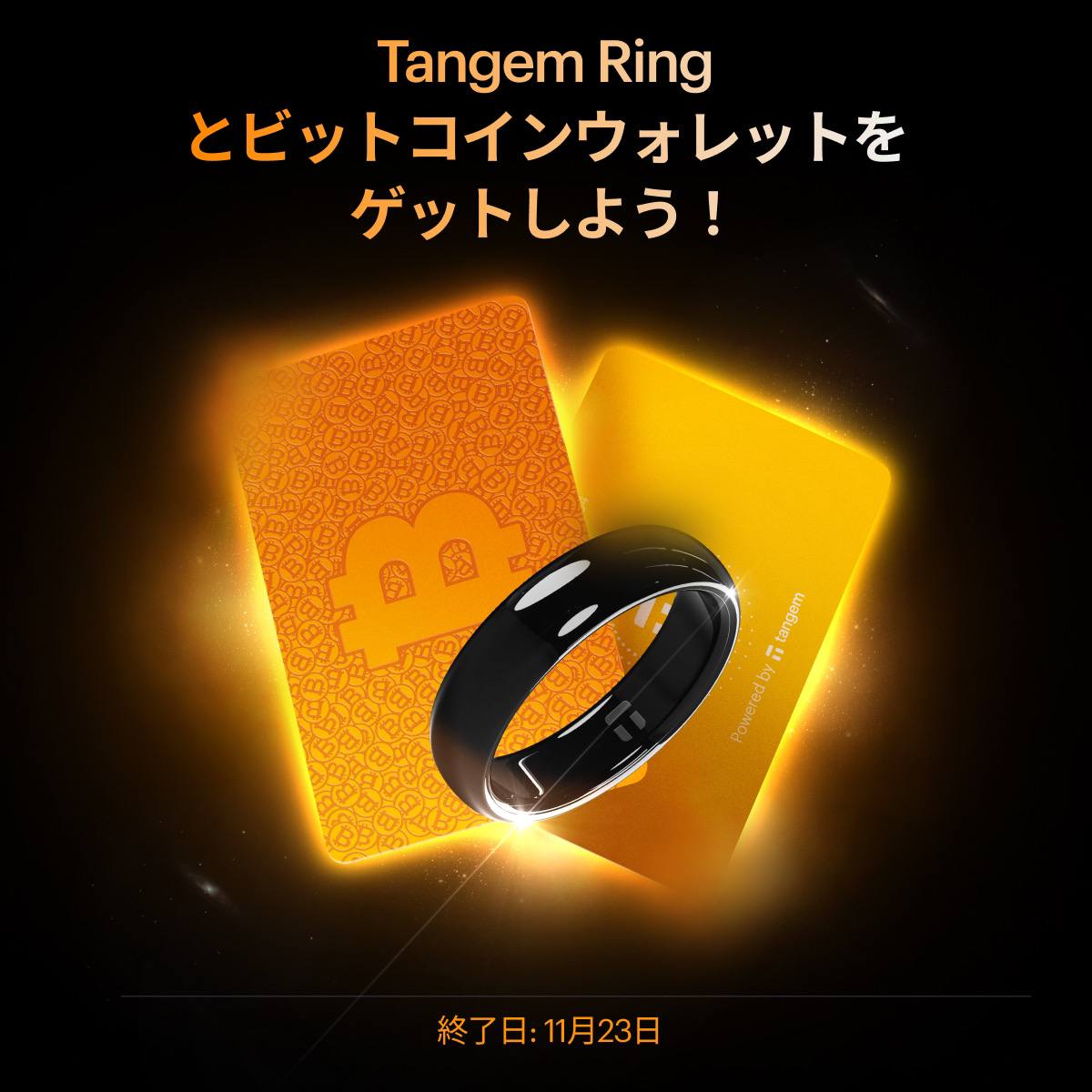 tangem_japan's tweet photo. プレゼント企画：Tangem Ringとビットコインウォレットをゲットしましょう！

🗓期日：11月23日
🎁賞品：
当選者2名にTangem Ringをプレゼント！
当選者2名にビットコインウォレットをプレゼント！

応募方法:
1. @tangem_japan をフォローしてください。
2. 「Tangemの好きなところ」を1つ書いて、このプレゼント企画の投稿を引用ツイートしてください。

ボーナスエントリー：コメント欄で、Tangemを気に入ってくれそうな友人をタグ付けしてください！

当選者は11月24日に発表されます！皆さんの幸運を祈ります！🍀