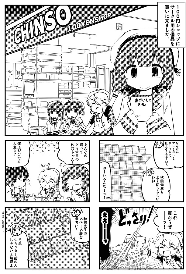 海防艦ちゃんがサークル参加の準備をする4コマ 