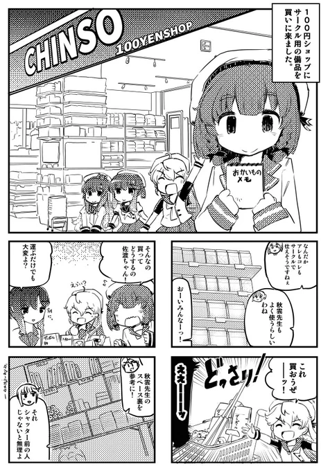 海防艦ちゃんがサークル参加の準備をする4コマ 