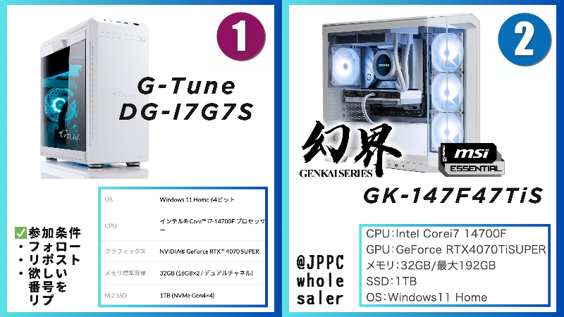 JPPCwholesaler's tweet photo. 【ゲーミングPC🖥プレゼント企画㊳🎁】
今回も‼️ゲーミングPC「G-Tune」または「幻界」1名様にプレゼント🎉

参加条件
①フォロー&amp;リポスト
②「欲しい番号」をリプ

1次抽選者にDMお送りします✨

締切:12/1(日)

#Fortnite
#フォートナイト募集
#APEX
#ヴァロラント
#フォートナイト
#プレゼント企画 https://t.co/KNbI2qgSFT