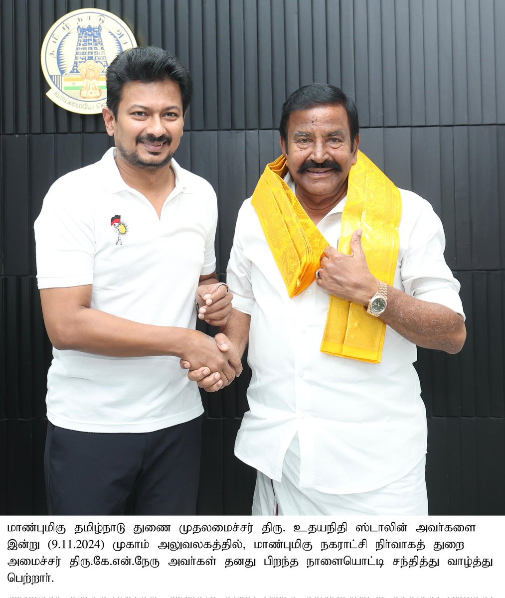 TNDIPRNEWS's tweet photo. மாண்புமிகு தமிழ்நாடு துணை முதலமைச்சர் திரு.உதயநிதி ஸ்டாலின் அவர்களை, மாண்புமிகு நகராட்சி நிர்வாகத் துறை அமைச்சர் திரு.கே.என்.நேரு அவர்கள் தனது பிறந்த நாளையொட்டி சந்தித்து வாழ்த்து பெற்றார்.

#CMMKSTALIN | #DyCMUdhay | #TNDIPR |
@CMOTamilnadu @mkstalin 
@Udhaystalin @KN_NEHRU https://t.co/AAVGVgucmy