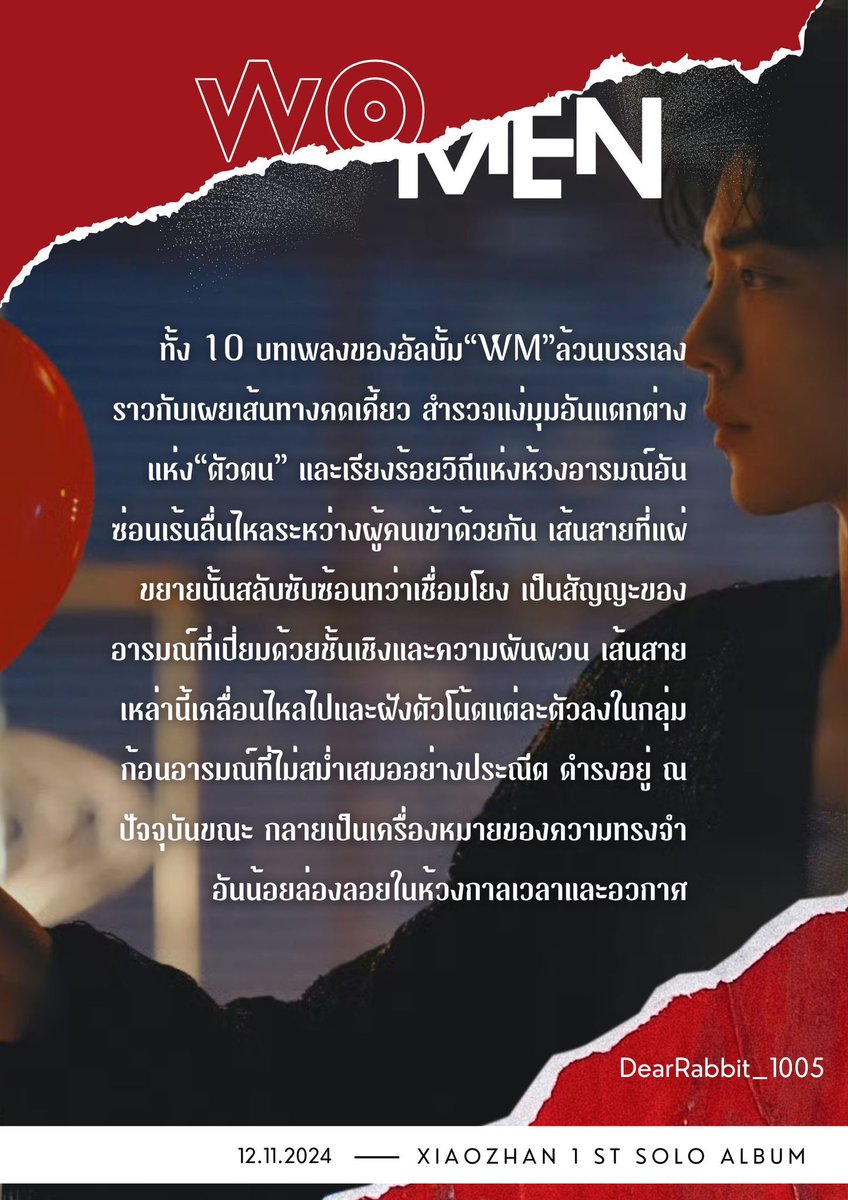 DearRabbit_1005's tweet photo. “ทั้ง 10 บทเพลงของอัลบั้ม“WM”ล้วนบรรเลงราวกับเผยเส้นทางคดเคี้ยว สำรวจแง่มุมอันแตกต่างแห่ง“ตัวตน” และเรียงร้อยวิถีแห่งห้วงอารมณ์อันซ่อนเร้นลื่นไหลระหว่างผู้คนเข้าด้วยกัน…”

พบกับอัลบั้มเดี่ยวจาก #เซียวจ้าน 12 พฤศจิกายนนี้

XZ1 COMING SOON
#XiaoZhan1stSoloAlbum
#XiaoZhan #DR1005 https://t.co/e6PGICSM3W