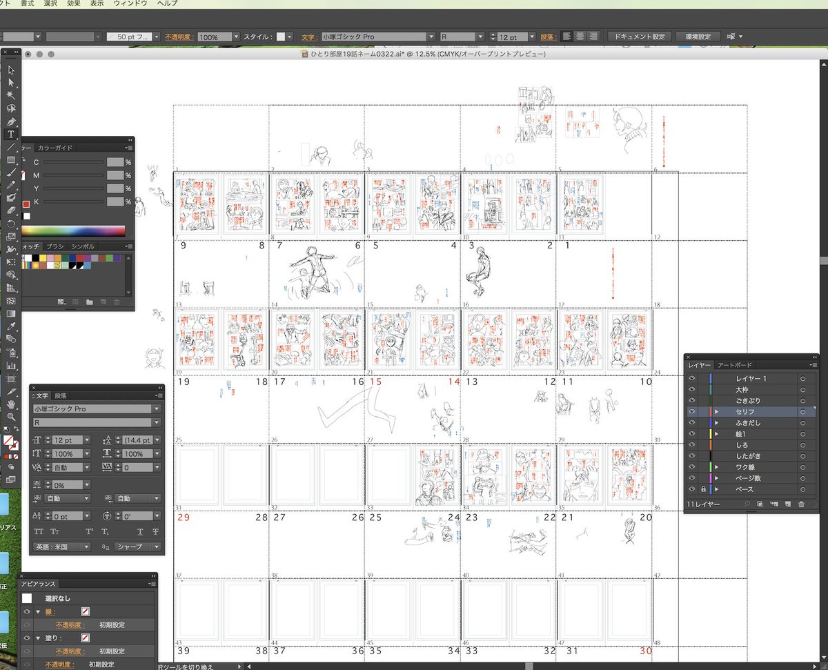 銅、イラレCS6の最低限の機能でネーム作っててOSアプデできないからRPのほんそれなんですよ
イラレネームの何がいいかというと、全体が見渡せるのと保留の絵とかセリフとか枠外に置いとけるのがいいですね、あと絵の線がパスなのでPDFデータ量も小さいしセリフがテキストで拾えます 