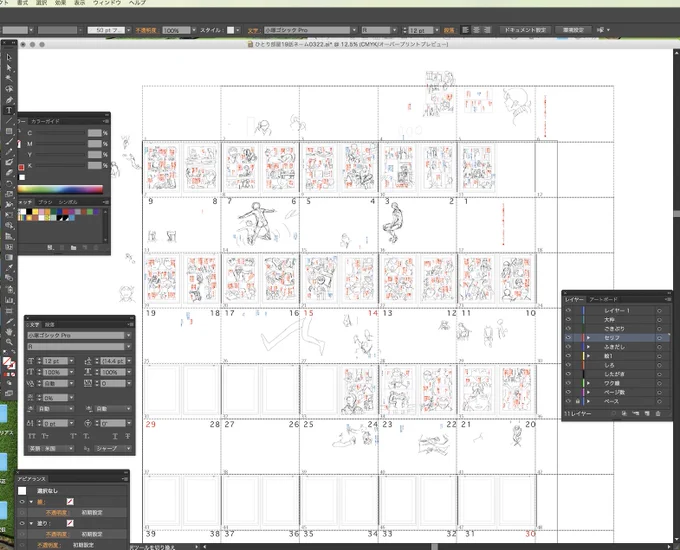 銅、イラレCS6の最低限の機能でネーム作っててOSアプデできないからRPのほんそれなんですよ
イラレネームの何がいいかというと、全体が見渡せるのと保留の絵とかセリフとか枠外に置いとけるのがいいですね、あと絵の線がパスなのでPDFデータ量も小さいしセリフがテキストで拾えます 