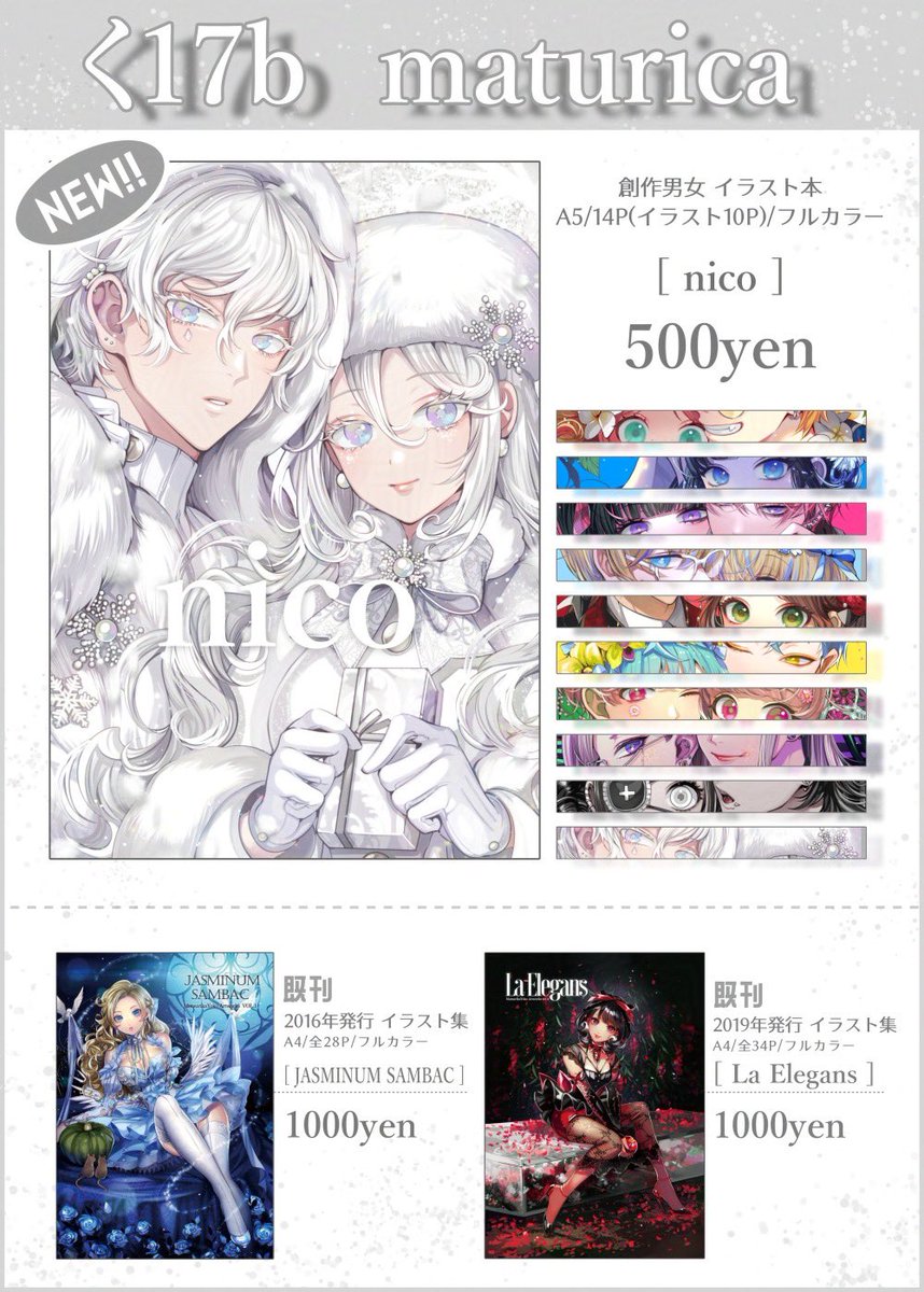 11月17日(日)東京ビッグサイト
コミティア150 お品書き
【く17b  maturica】

新刊でます!既刊も持っていきます。
よろしくお願いします❄️❄️

 #COMITIA150  #コミティア150 