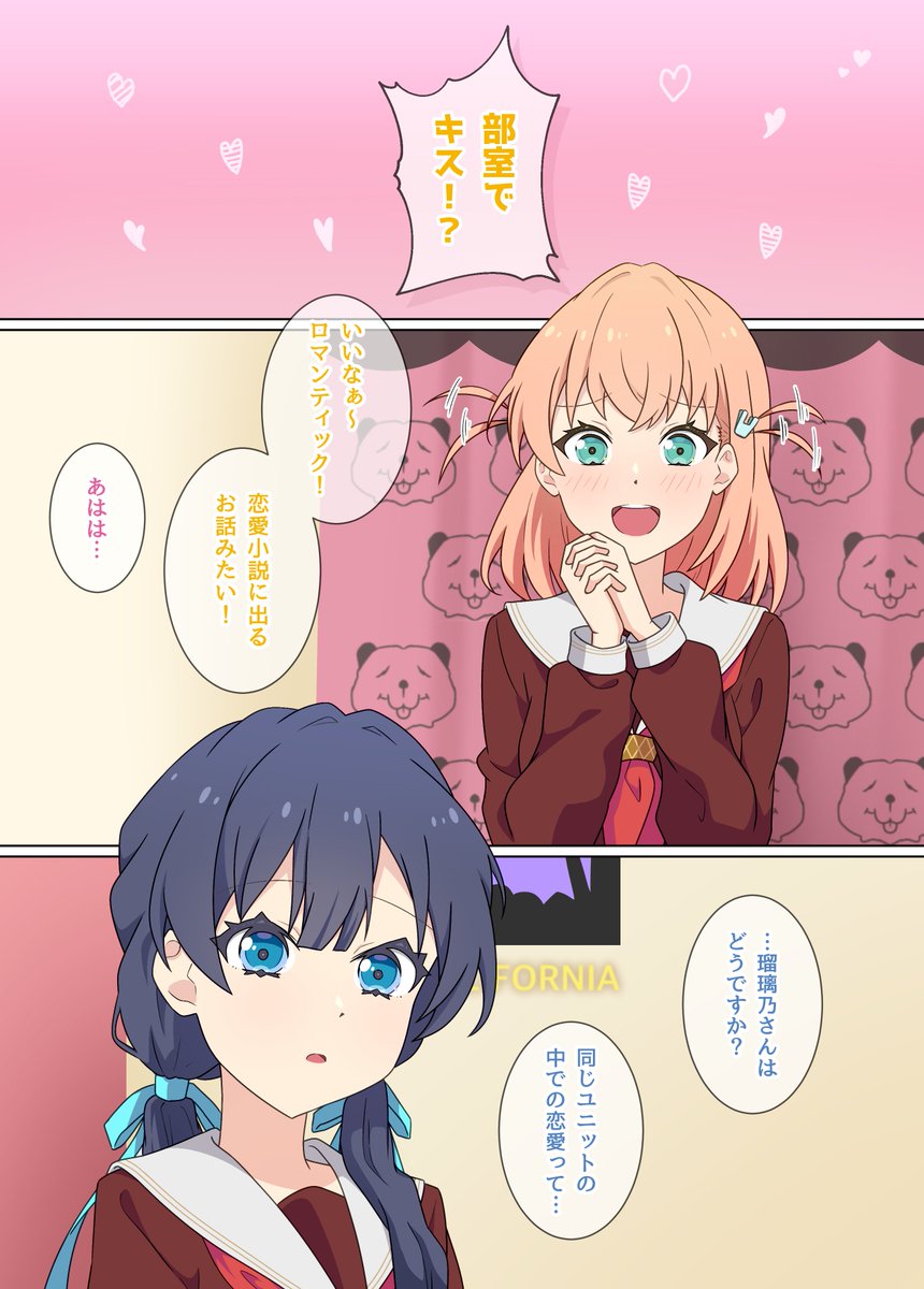 【蓮ノ空in金沢 新刊サンプル】
二人って付き合ってるの?(1p～4p)
https://t.co/iUaabx0NIk 