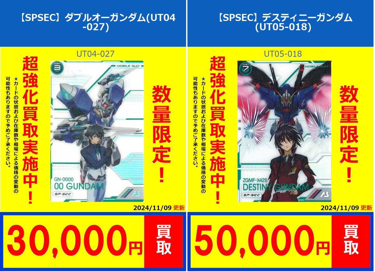 アーセナルベース ダブルオーガンダム UT04-027 SPSEC シークレット