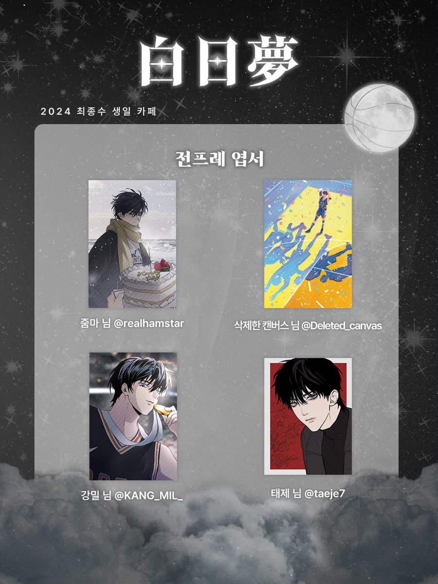 白日夢: 2024 최종수 생일 카페 tweet media