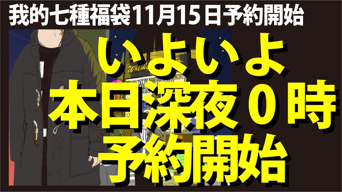 🎃2025 rovtski プレミアム福袋 内容公開しました。
予約受付開始は 11月15日 （金）深夜0時より ఠ͜ఠ⋆꙳

いよいよ本日深夜0時より販売開始！

ロフトスキー公式オンラインストアにて予約販売致しますので、
下記リンクより詳細を是非チェックしてみて下さいね🙏
rovtski.net/news/6729aa9f3…