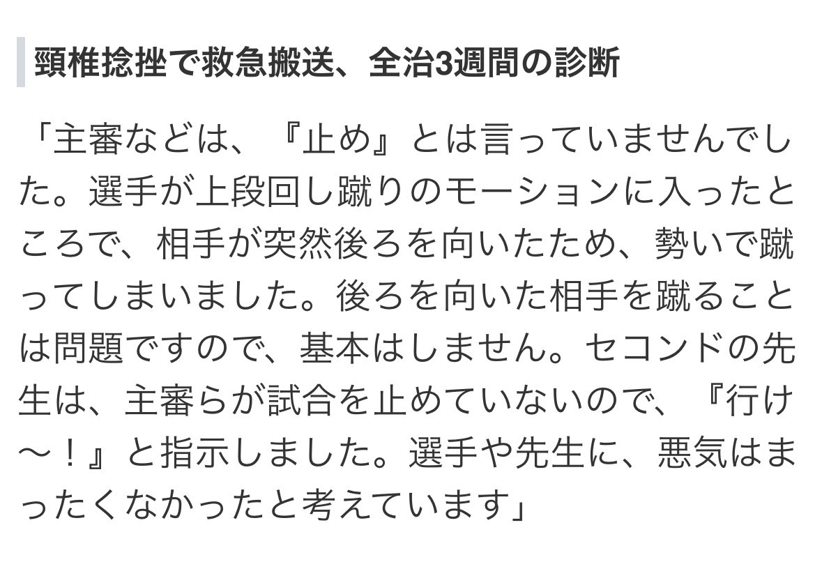 syouyuzara's tweet photo. 小学生空手の反則の件、もう揉み消しが始まってる。ニュースでは事故みたいに書かれてるけど、実際は「止め」って主審が手で静止してるのを無視して歩み寄った上で後ろから蹴ってる。

組織ぐるみでの隠蔽やってる https://t.co/WO8lHLxDlN