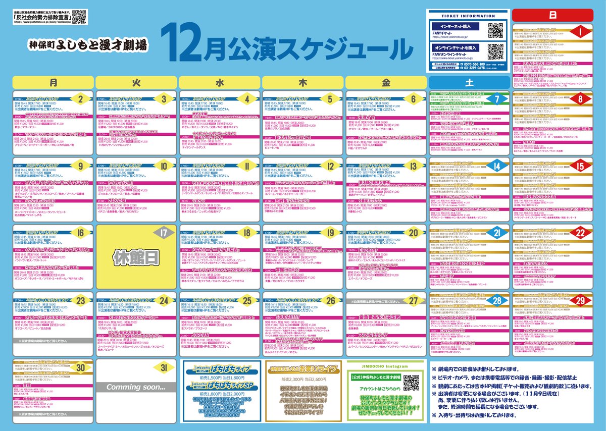 🎅2024年12月スケジュール更新🎅／ 12/23～スケジュール更新しました