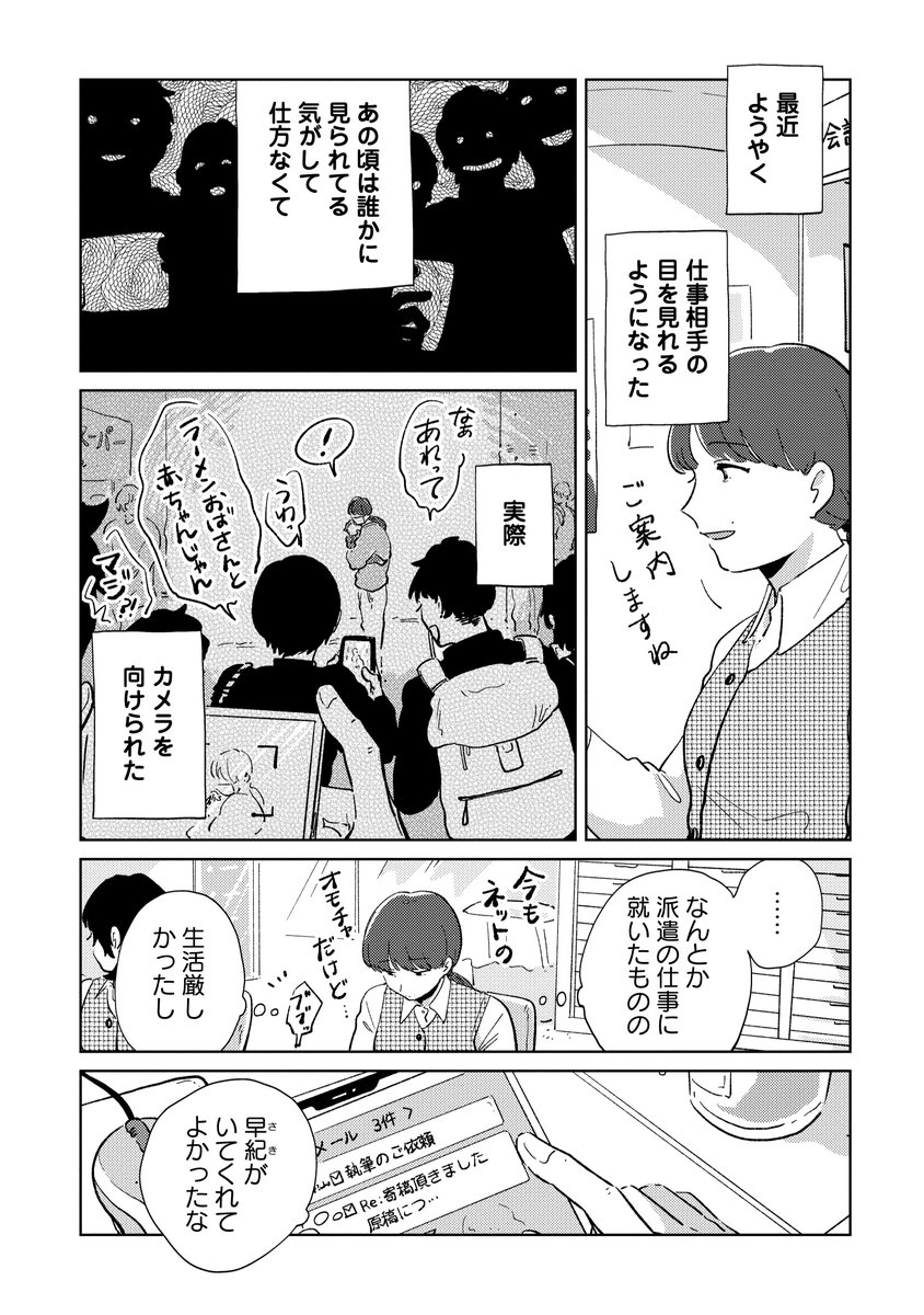 母親だから我慢しなくちゃだめですか?(2/3) 