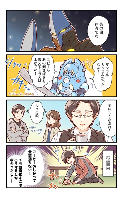 ザンギルの置き土産 