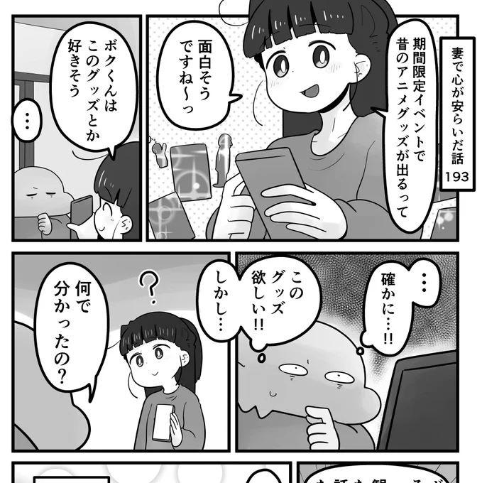「妻で心が安らいだ話」第193回です。
妻には全てを見抜かれています。

続きはリプ欄のURLからどうぞ 