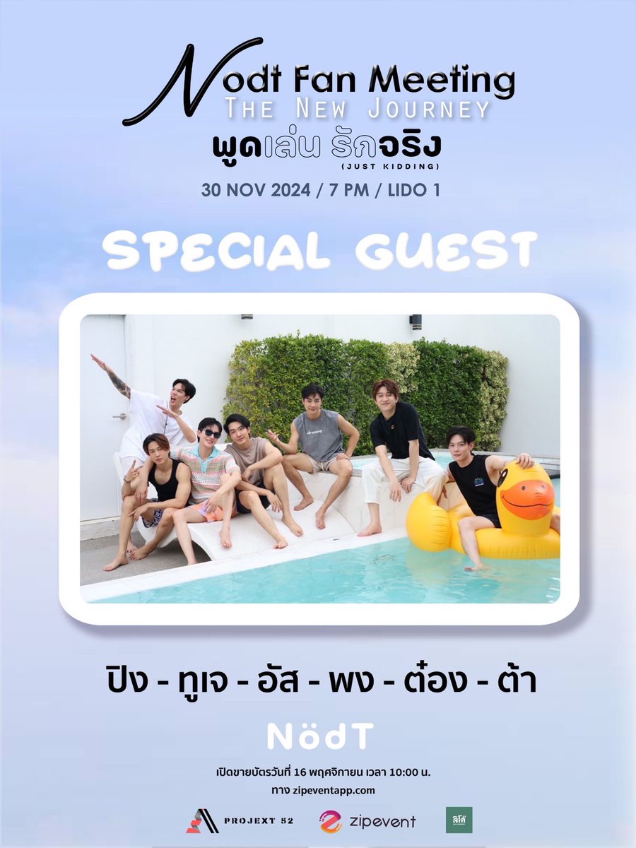projext52's tweet photo. Nodt Fan Meeting The New Journey พูดเล่น รักจริง
”พบกับการ RE-UNION มิตรภาพที่ดีของ แอคเอิดแก๊งค์ 💪🏻 น๊อต-ปิง-ทูเจ-อัส-พง-ต๋อง-ต้า 
พร้อมกับช่วงเวลาพิเศษ ที่จะได้รู้จักกับพวกเขามากขึ้น 💖

✅ วันเสาร์ที่ 30 พ.ย. 2567 

🕰️19.00 - 21.00 

🏫 LIDO Hall 1 

🎫 บัตรราคา  ZONE A = 3,999 / ZONE B = 2,599 / ZONE C = 1,999 Online Live Streaming (ENG SUB) = 899 

เปิดขายบัตรวันที่ 16 พฤศจิกายน เวลา 
ทาง https://t.co/9UteXZS5aG

แล้วมาเจอกันเยอะๆน้าาาา 🫶🏻

#NodtFanMeeting_TheNewJourneyพูดเล่นรักจริง 
#Nodt
#NodtNutthasid
#พูดเล่นรักจริง_JustKidding
#พูดเล่นรักจริง
#Projext52
#whizmusic