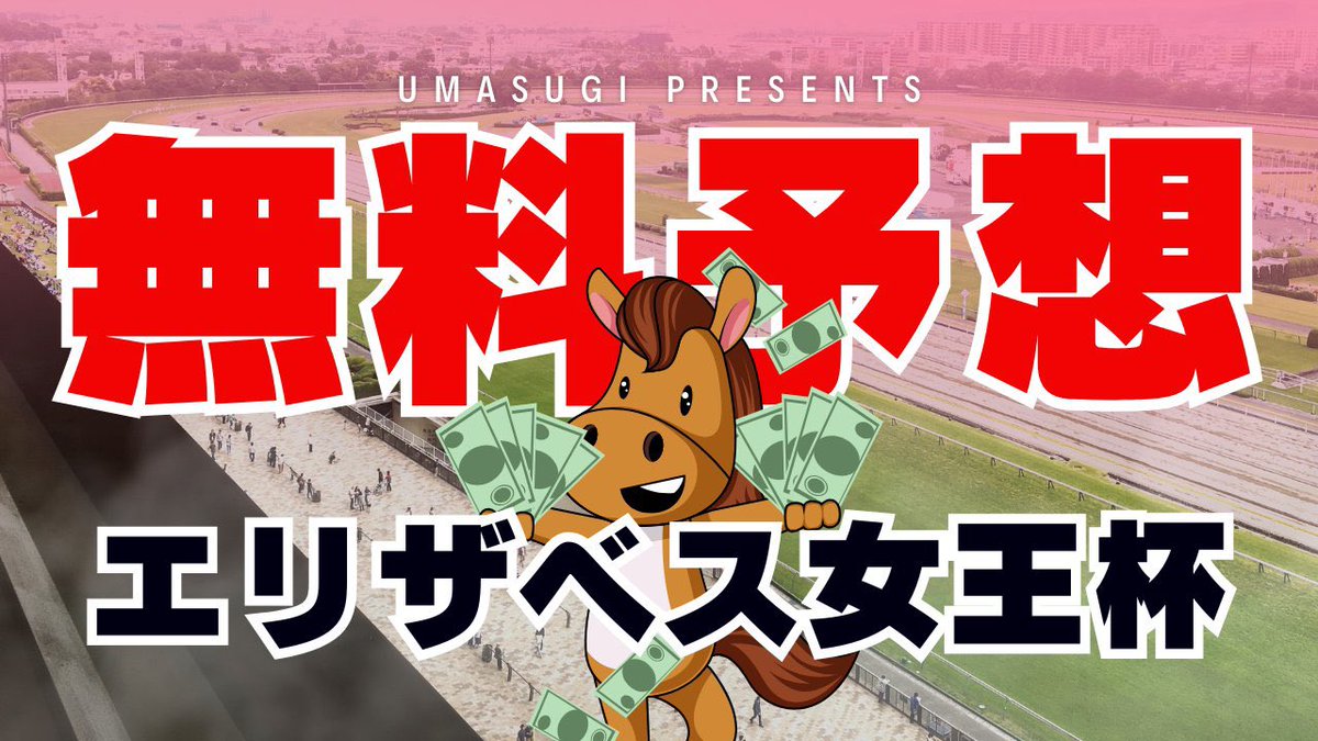 AIウマスギ from 令和競馬研究会 tweet media