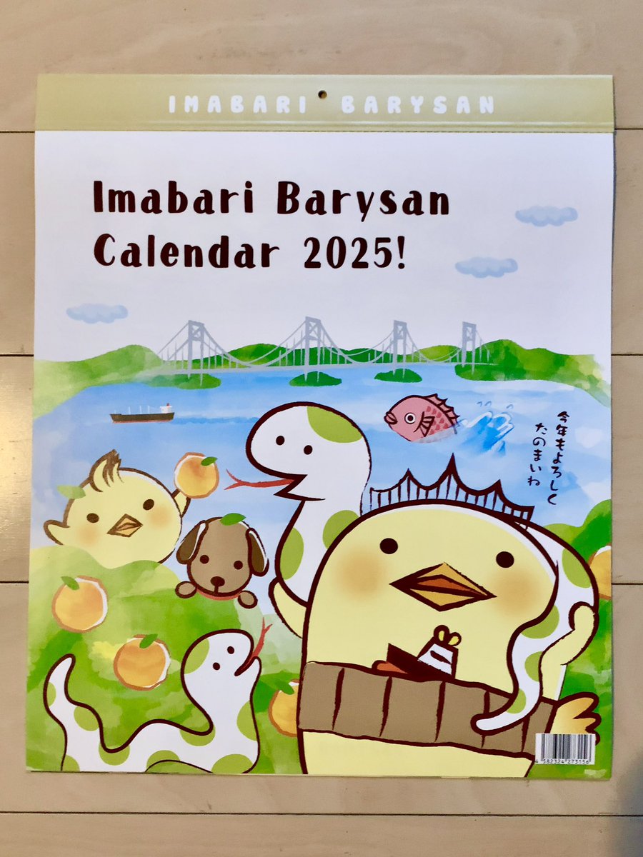 kimo_tare's tweet photo. バリィさんカレンダー 2025
毎年恒例のバリィさん、到着！
@barysan #バリィさんカレンダー #カレンダー https://t.co/2H8EQqHITP