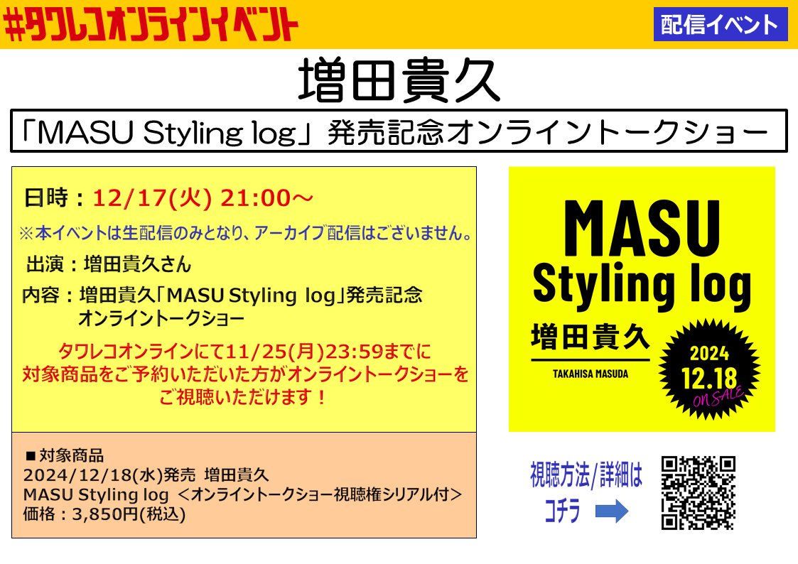 増田貴久 MASU Styling log 特典ステッカー MASU Styling log 増田貴久
