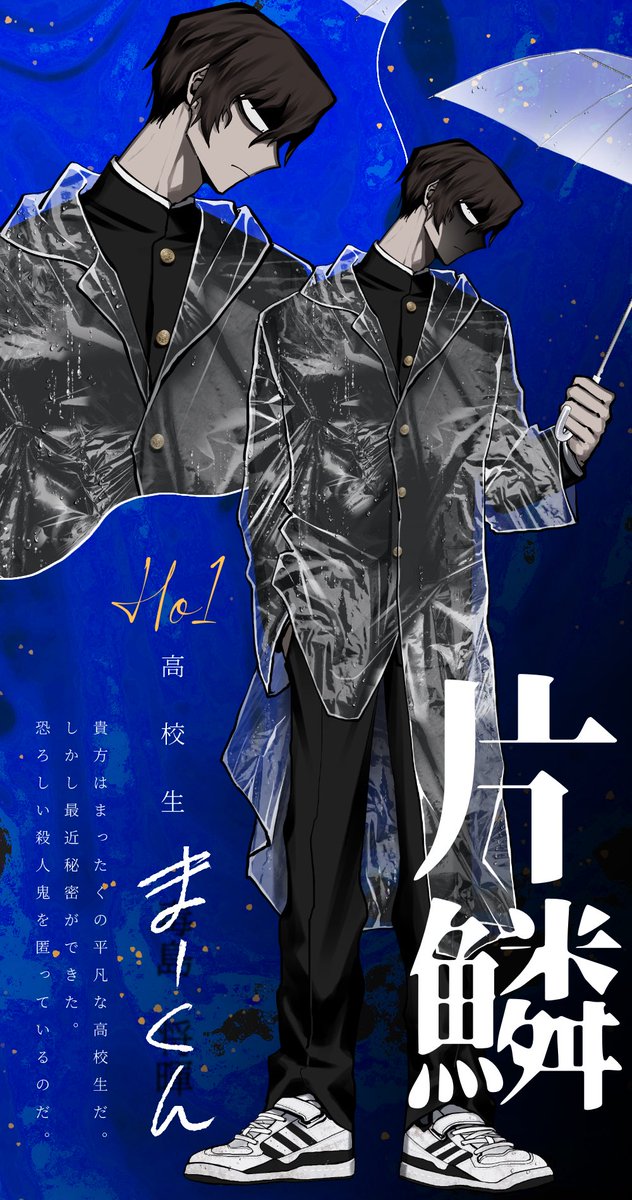 CoC「片鱗」

HO1:高校生 💙まーくん💙 