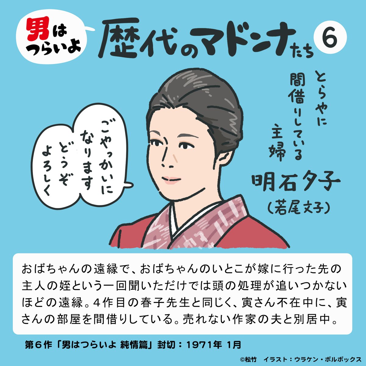 本日 11/9(土)18:45
第6作
『#男はつらいよ 純情篇』
<4Kデジタル修復版>   
 BSテレ東にて放送

日本映画界を代表する名優・森繁久彌との共演が見どころ。マドンナは、大映のトップスター若尾文子。ラストの柴又駅で、寅さんを見送るさくらとの別れはシリーズ屈指の名シーン。 