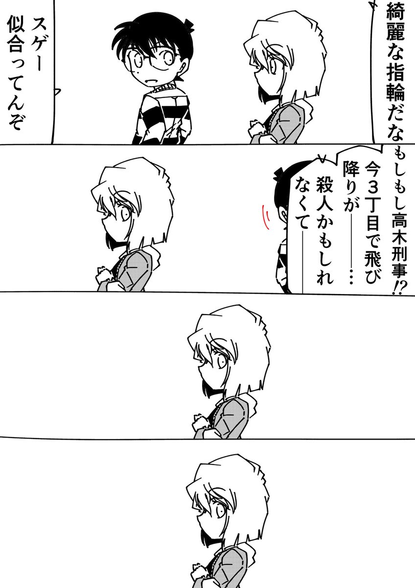 コナン「綺麗だな」
灰原哀「そ」
#名探偵コナン 