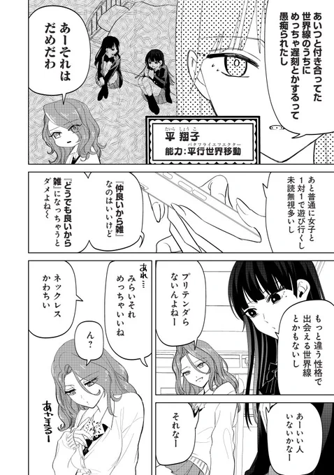 チート能力持ちなのに恋愛は全然上手くいかないギャル(3/4) 