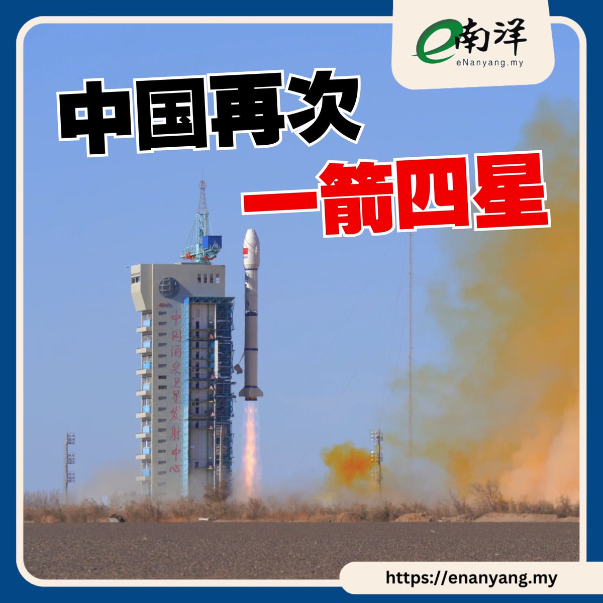 nanyangpress's tweet photo. 这次发射任务是长征系列运载���箭第544次发射。
#南洋商报 #中国 #china #火箭 #PIESAT2 https://t.co/kbXhJVaFwH https://t.co/Jji4RYpZCC
