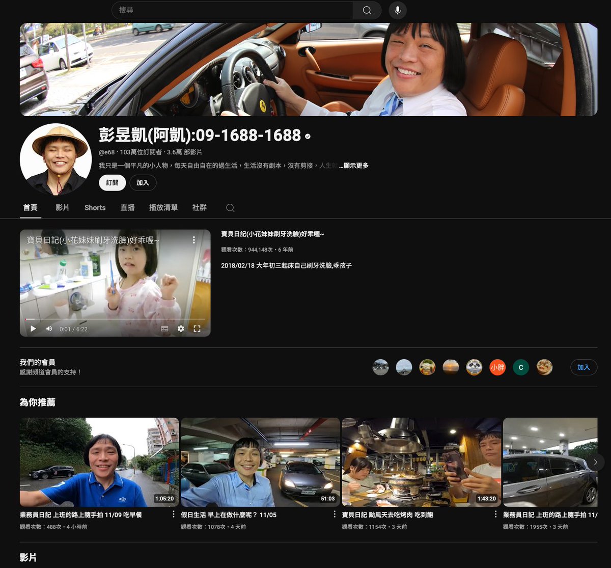 tzengyuxio's tweet photo. 這絕對是台灣 YouTuber 界的奇葩案例

一個看似平平無奇的汽車業務員，影片內容也平平無奇。但卻是百萬訂閱者等級的 YouTuber。

更讓人意想不到的是他已經上傳了 36,770 部影片，我計算他光最近的 24 小時內，就上傳了 13 支影片，平均兩小時不到就一隻影片，這還沒把他睡覺時間給算進去。 https://t.co/4rUFFl6qXq