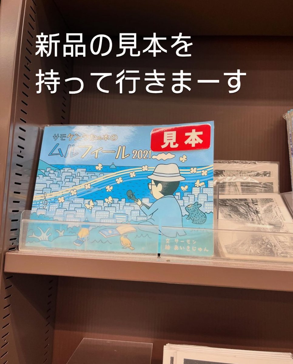 murufeelAMAMI's tweet photo. 久々に立ち寄った #tsutaya で、面白そうな郷土本を２冊購入。金額も高く躊躇したが衝動は止まらない。
その傍にある #ムルフィール の絵本！
50年前に発刊したものかのようなレア感。
今度、新品持って行きます。 https://t.co/WuIl7ZrE19