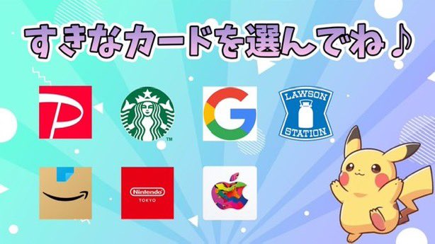 ⚡️プレゼント企画⚡️

お好きなギフト券
10,000円×10名

——-応募方法——-

①イイネとリポスト
② <a href="/pikachu_pre/">ピカチュウ⚡️融資</a>のフォロー
③欲しいギフト券をりぷ⚡️

——-締切——-

2024年11月10日　23時59分

PayPay・PlayStation ・ 任天堂 ・ GooglePlay・ Amazonなどの景品をゲットだぜ！！⚡️
