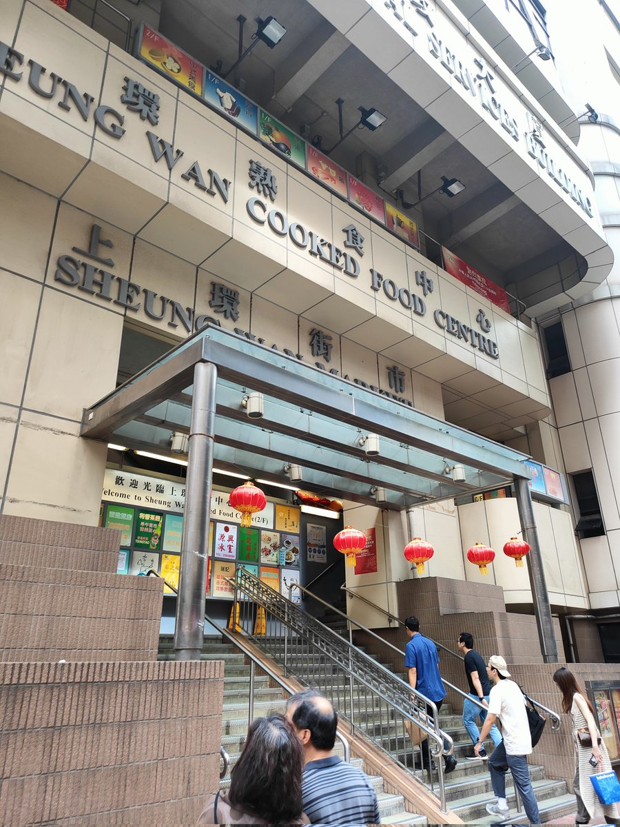 BlueBird_003's tweet photo. 香港瑞記さん上環から少し歩いた市ビルの三階フードコート的な場所にあるお店✨名物は練乳たっぷりフレンチトーストとビール瓶に入った香港式紅茶✨
位置的に元『蓮香居』のワゴン式飲茶の『六安���』さんから徒歩圏内ついでに是非✨

場所/Sheung Wan Municipal Services Building
#瑞記
#樽仔凍奶茶 https://t.co/f9UKvTn0oO