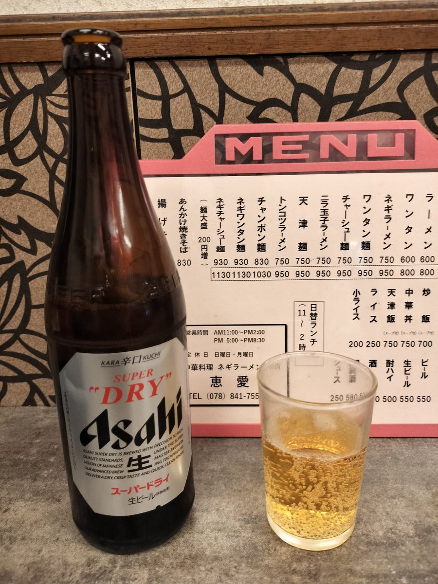 実績解除：恵愛で麦酒