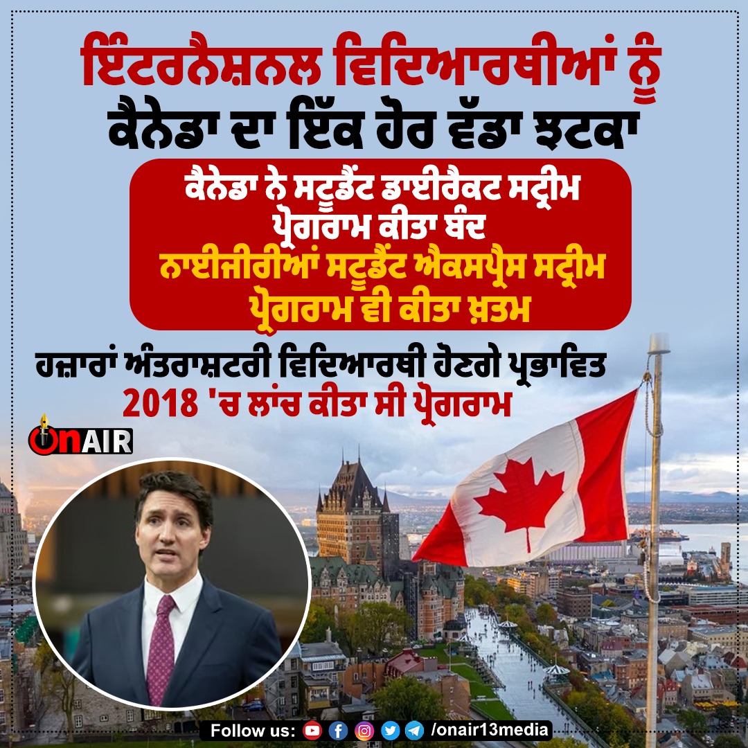 onair13media's tweet photo. ਇੰਟਰਨੈਸ਼ਨਲ ਵਿਦਿਆਰਥੀਆਂ ਨੂੰ ਕੈਨੇਡਾ ਦਾ ਇੱਕ ਹੋਰ ਵੱਡਾ ਝਟਕਾ
#onair #internationalstudents #canada #JustinTrudeau #latestupdate #StudentDirectStream https://t.co/vUCFSFtM9i