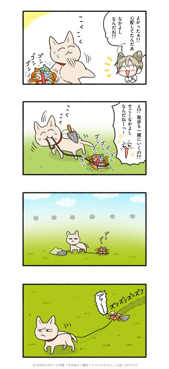 第12話「コビハムとクソ」1/5

『生きぬけ!爆走!クソハムちゃん』2019年マンガワン掲載
#チワワ 