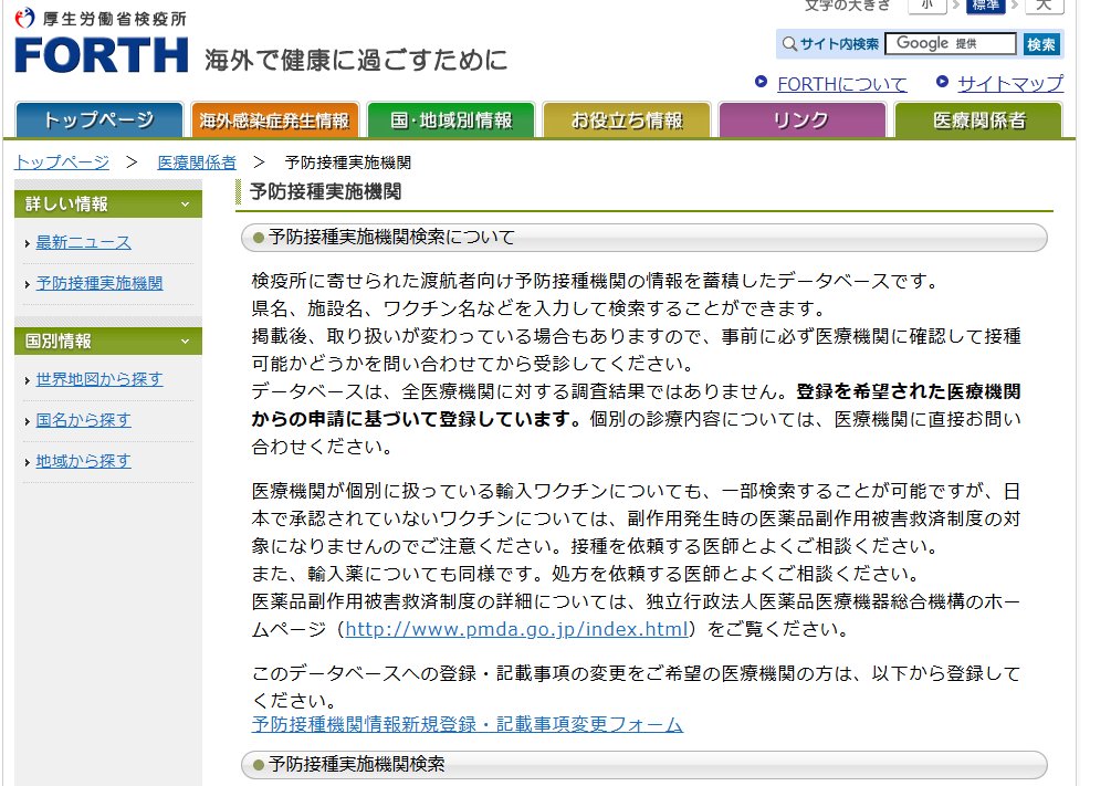 kamo_kamos's tweet image. 「大人の百日咳も防げて、もれなく破傷風のブースターも出来て、しかも10年持つTdapっていうワクチンはどこで受けれるんだ！」って質問が多発してるので・・・。

ここで、Tdapで検索してみてください。
１万円くらいです。

forth.go.jp/moreinfo/vacci…