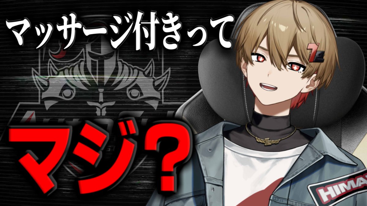 hima72_25's tweet image. マッサージ受けながらゲームできるってマ？
youtu.be/JCfzSat0TjU

#AutoFull #AutoFullM6 #AutoFullm6ゲーミングチェア #PR