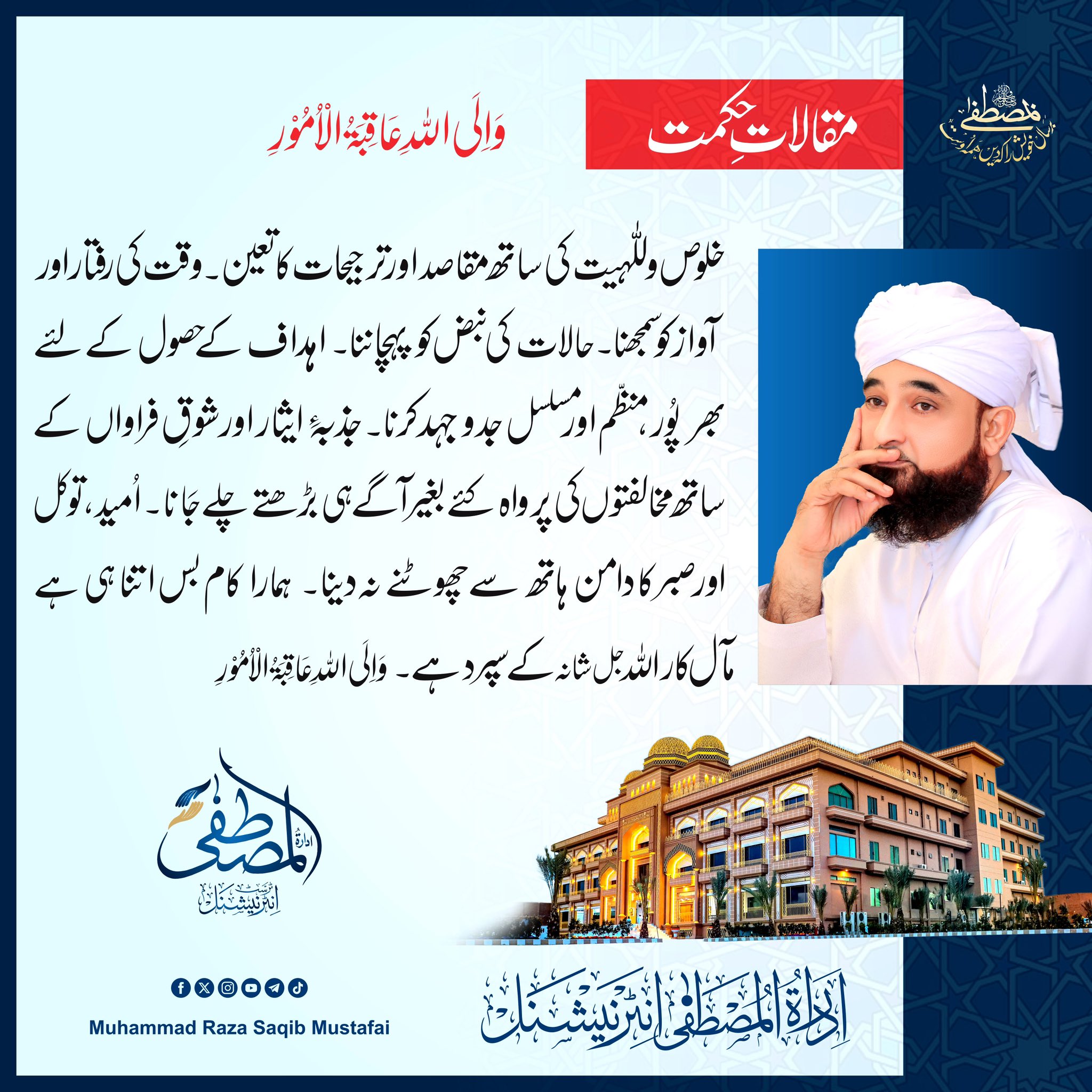 Raza Quotes Urdu Beautiful Quotes,inspirational Quotes Islamic And