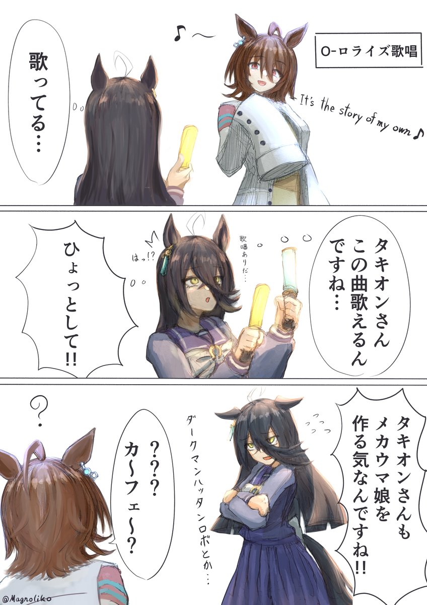 カフェとタキオンの漫画
『新シナリオで歌唱が有ることについて』 