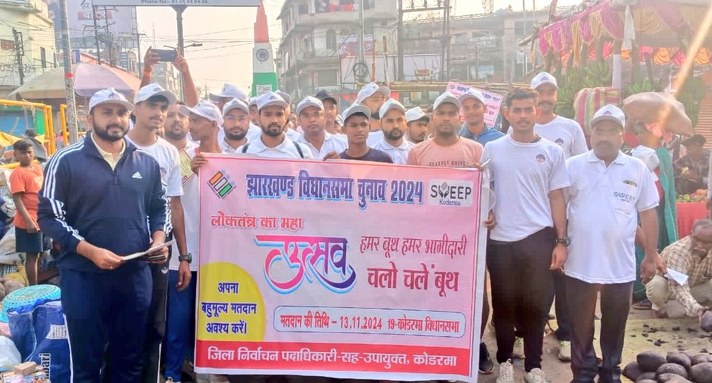 dckoderma's tweet image. स्वीप गतिविधि अंतर्गत झुमरीतिलैया स्थित महाराणा प्रताप चौक से लेकर रेलवे स्टेशन तक मतदाताओं को जागरूक करने के उद्देश्य से वॉकथन का आयोजन किया गया। कार्यक्रम में युवा मतदाता एवं फ़्यूचर वोटर्स ने बढ़चढ़ कर भाग लिया ।
#VoteDeneChalo @ECISVEEP @ceojharkhand