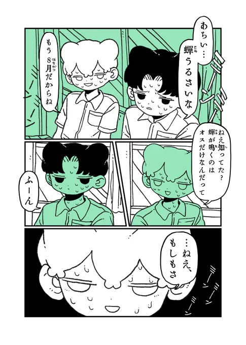夏が来る度に蝉の声に耳をすませる
あいつが僕を呼んでるかもしれないから 