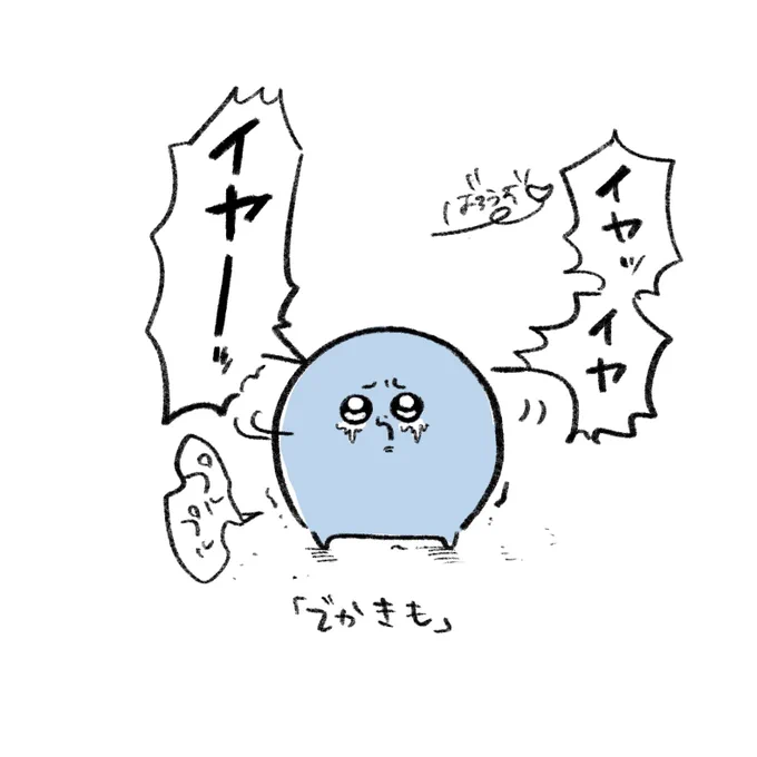#い・らくすと 
でかきもおもろすぎ 