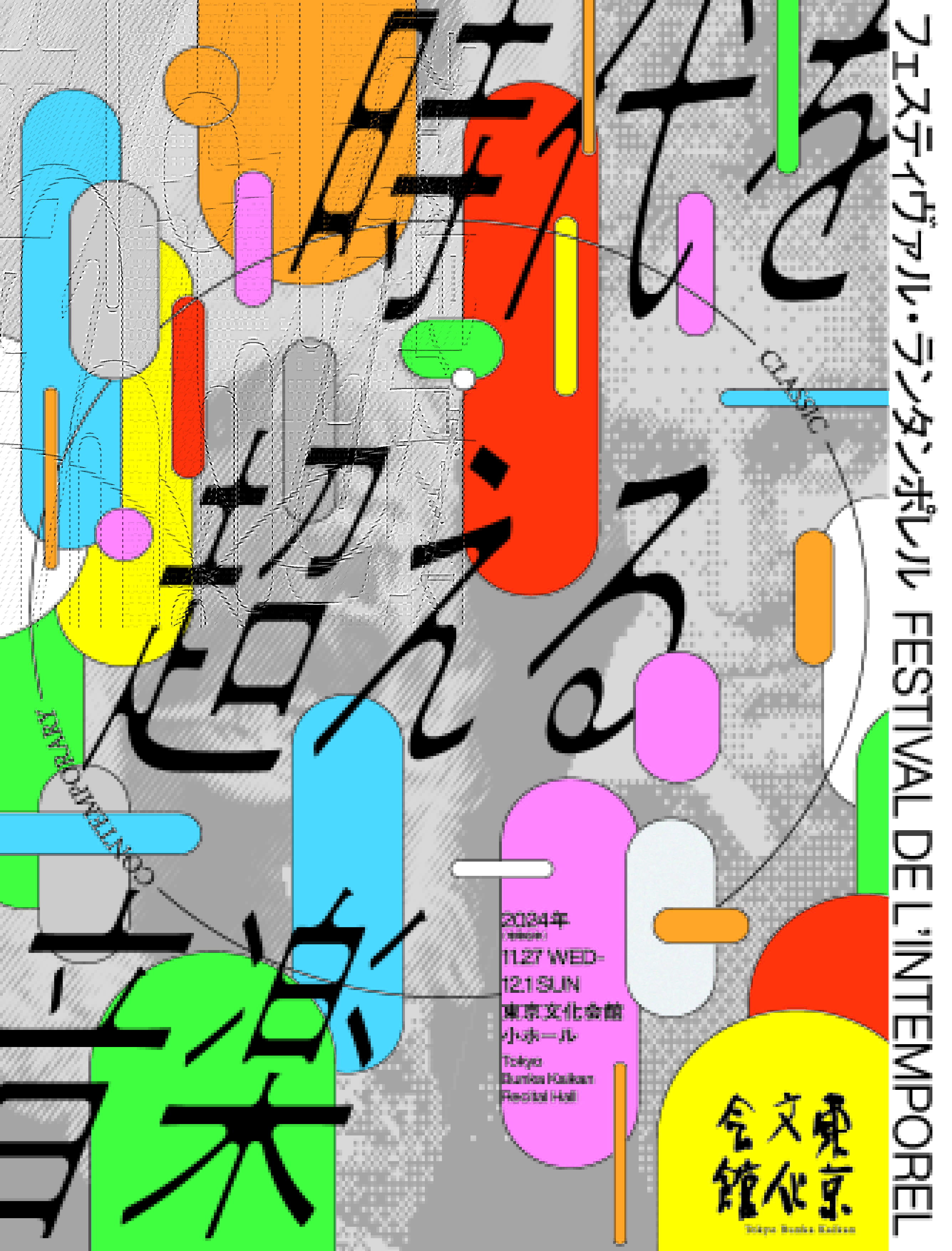 東京文化会館 on X: 東京文化会館 on X: