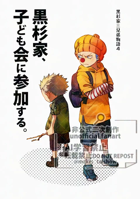 黒杉家、子ども会に参加する

サンプル① 