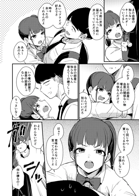 9話:確信 2/3 