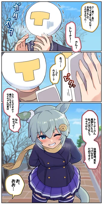 フラワーには大人すぎるセイちゃんの話

#ウマ娘 #セイウンスカイ 