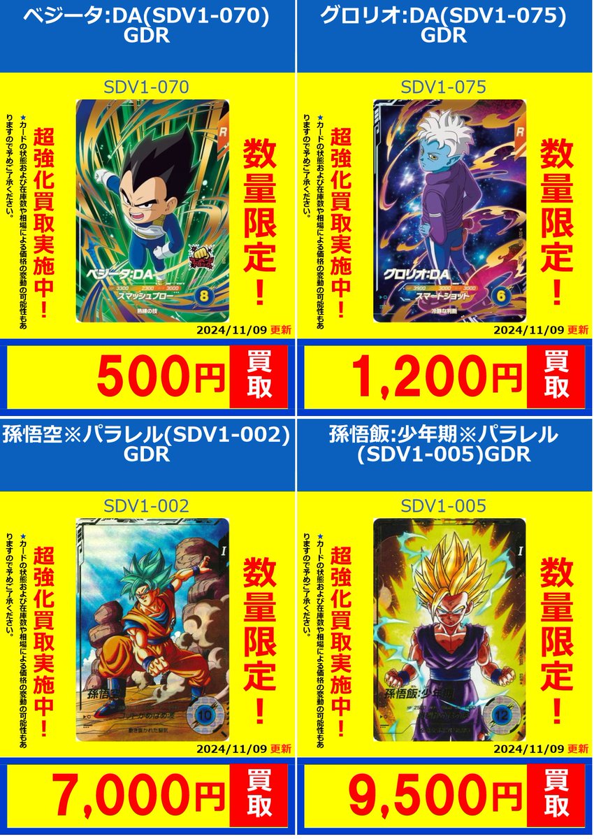 ☆即日発送☆ 遣お SDV1-005 孫悟飯 少年期 パラレル ☆即日発送☆ 遣お SDV1-005 孫悟飯 少年期 パラレル