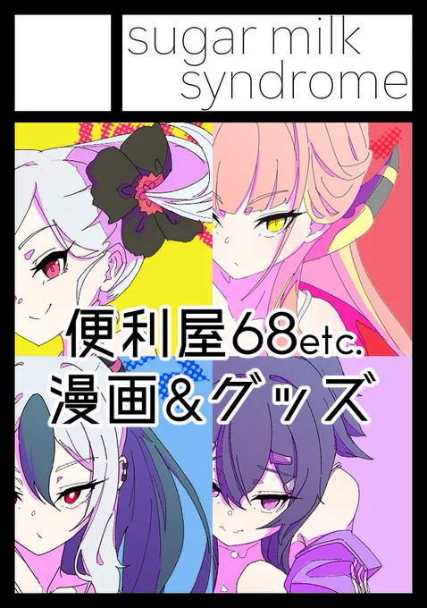 あなたのサークル「sugar milk syndrome」は、コミックマーケット105で「日曜日 東地区 "H"ブロック-58b(東1ホール)」に配置されました!コミケWebカタログにてサークル情報ページ公開中です! https://t.co/PgXcjg3nmp #C105WebCatalog 

がんばります! 