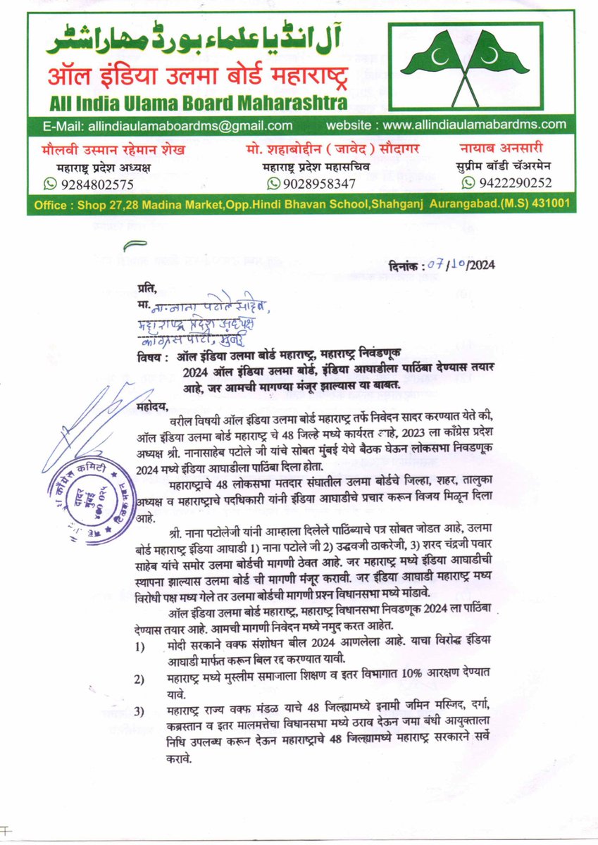 jpsin1's tweet photo. ऑल इंडिया मुस्लिम उलेमा बोर्ड और कांग्रेस शरद पवार उद्धव ठाकरे के बीच में एक समझौता हुआ है

 जिसके तहत 

1:-आतंकवाद के केस में महाराष्ट्र की जेल में बंद सभी मुस्लिम लोगों से केस  वापस लिए जाएंगे

2:-  वक्फ बोर्ड को MVA की सरकार 1000 करोड रुपए देगी 

3:- महाराष्ट्र में सर्वे करवारकर वक्फ बोर्ड को 500 एकड़ जमीन दिया जाएगा 

4:- महाराष्ट्र में किसानों के कब्जे में जो 400 एकड़ खेत है उसे किसानों से लेकर वक्फ बोर्ड को दिया जाएगा

5:- महाराष्ट्र पुलिस में 30% मुसलमानों को भर्ती किया जाएगा 

6:-महाराष्ट्र में मुसलमान को 10% आरक्षण दिया जाएगा

7:-  महाराष्ट्र में सभी मुस्लिम मौलवी और उलेमा और मुफ्ती को ₹15000 सरकारी खजाने से सैलरी दी जाएगी

 8:-मोदी सरकार जो वक्फ बोर्ड  पर नया कानून ला रहे हैं उस कानून का विरोध कांग्रेस उद्धव ठाकरे और शरद पवार विरोध करेंगे और उसे महाराष्ट्र में लागू नहीं होने देंगे

9:- महाराष्ट्र के सभी जिलों में दरगाह मस्जिद बनवाने के लिए सरकार फंड  देगी

10:-  रामगिरी जी महाराज और नीतेश राणे  को जेल में बंद किया जाएगा

11:-  पैगंबर मोहम्मद के बारे में कुछ भी बोलने वाले को फांसी की सजा दिया जाएगा

12:-  महाराष्ट्र राज्य वक्फ बोर्ड में 500 मुस्लिम को महाराष्ट्र सरकार के तरफ से भर्ती किया जाएगा जिन्हें पूरी सैलरी और पेंशन महाराष्ट्र सरकार देगी

13:-  महाराष्ट्र में कांग्रेस उद्धव ठाकरे और शरद पवार की सरकार बनने पर आरएसएस पर प्रतिबंध लगा दिया जाएगा लेकिन किसी भी मुस्लिम आतंकी संगठन पर कोई रोक नहीं लगेगी 

14:- महाराष्ट्र में 50 मुस्लिम को टिकट दिया जाएगा और उपमुख्यमंत्री एक मुस्लिम होगा

15:-2012 से 2024 के बीच में जितने भी मुसलमान किसी भी जुर्म में चाहे हत्या हो बलात्कार या आतंकवादी हो उन पर सारे मुकदमे वापस लेकर उन्हें जेल से रिहा किया जाएगा 

महाराष्ट्र के हिंदुओं अभी भी सोच लो 

अगर उद्धव  ठाकरे शरद पवार और कांग्रेस की सरकार बन गई तो महाराष्ट्र में एक भी हिंदू नहीं बचेगा हिंदुओं का जीना दुभर हो जाएगा