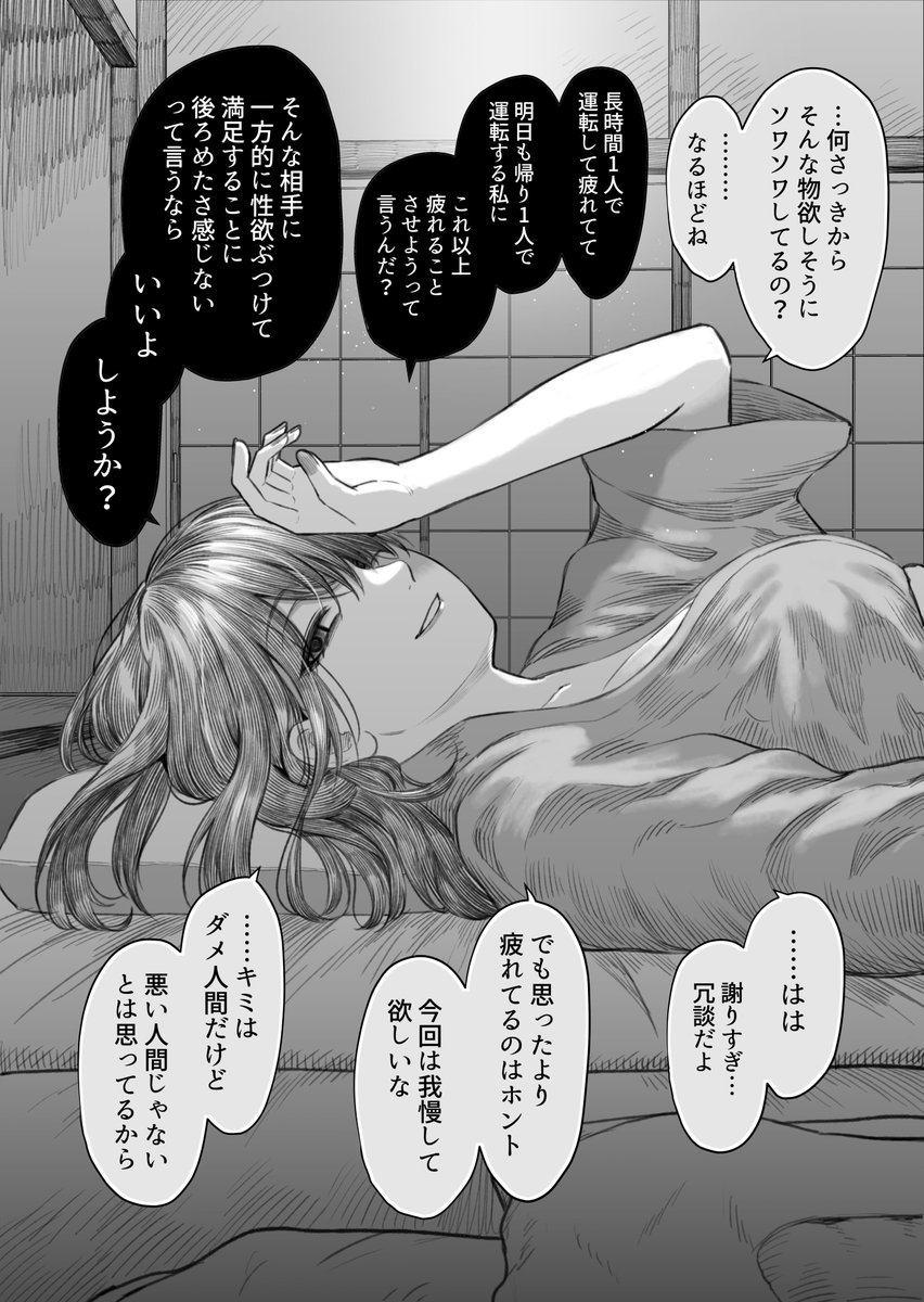 旅行デート編 (6/7) 